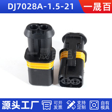 一晟百DJ7028A-1.5-21连接器汽车接插件塑料系列现货批发品质保障