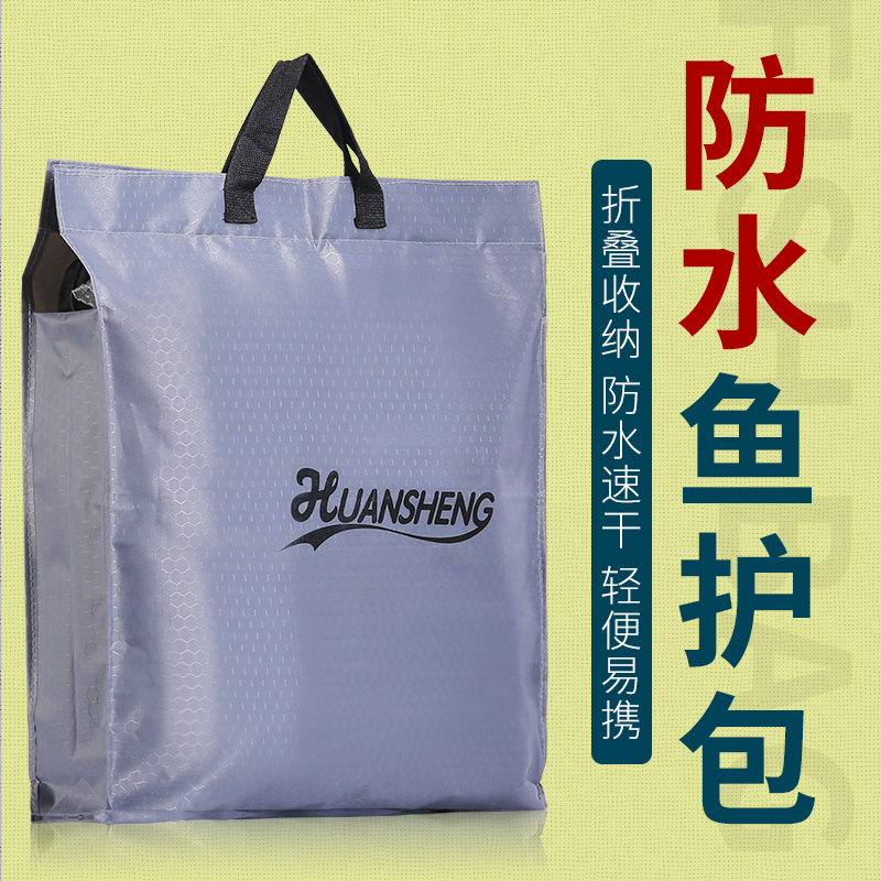 可折叠鱼护包手提袋防水多功能钓鱼加厚收纳便捷装鱼