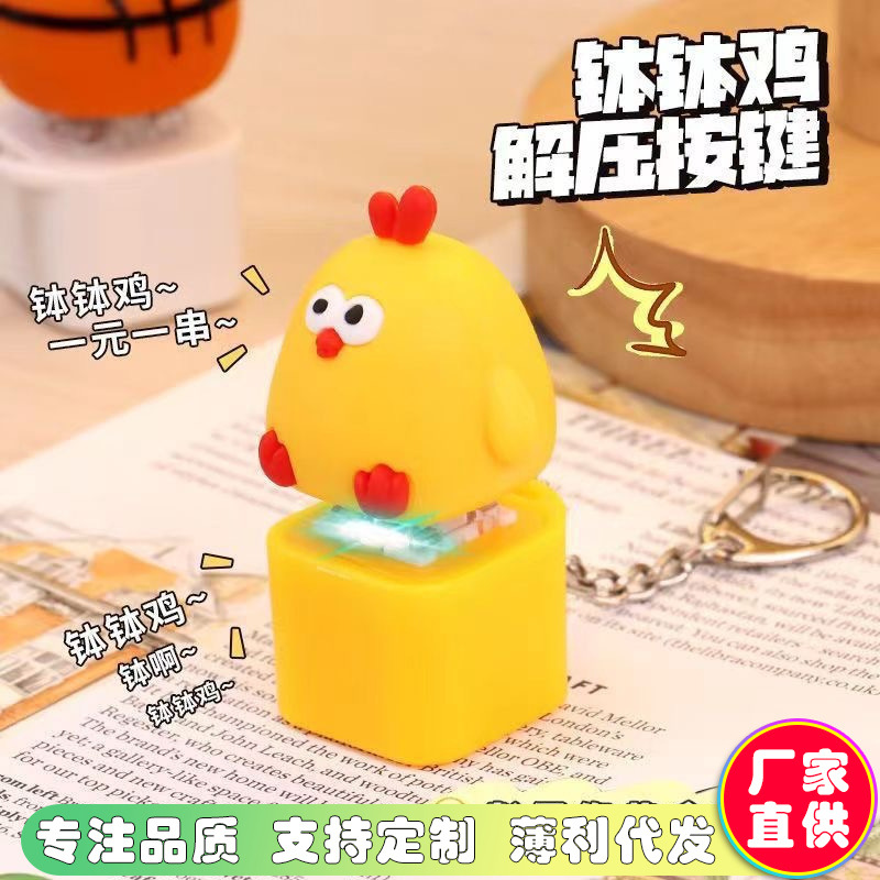 网红钵钵鸡按键坤坤篮球龙珠醒狮木鱼功德积攒器钥匙扣解压玩具