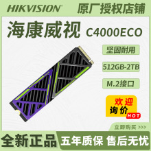 适用海康威视C4000ECO系列512G/1T/2TB固态硬盘台式笔记本M.2接口