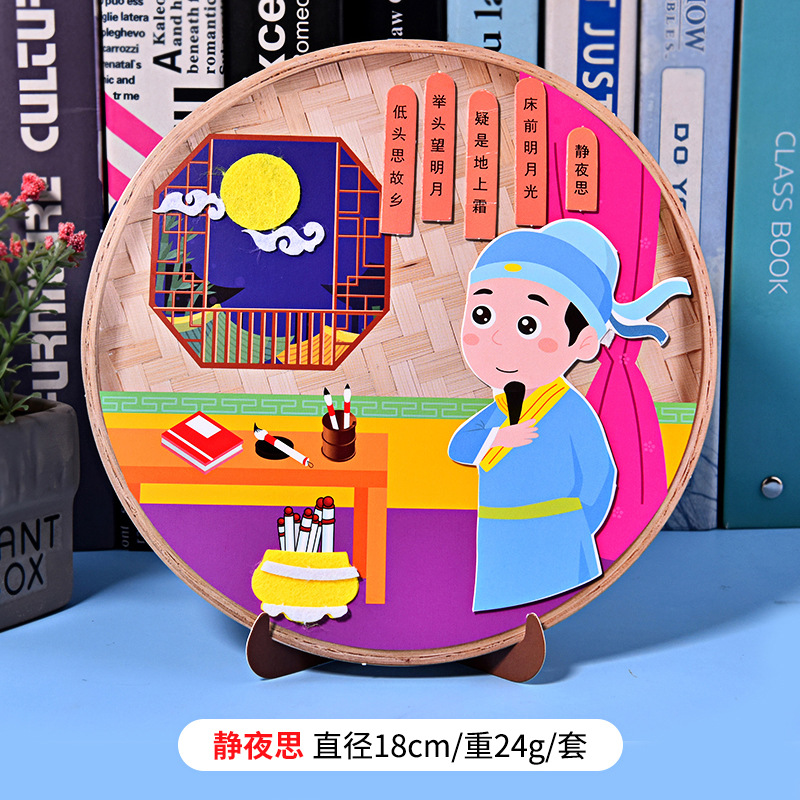 创意手工diy制作材料包不织布古诗词贴画幼儿园益智粘贴唐诗礼物