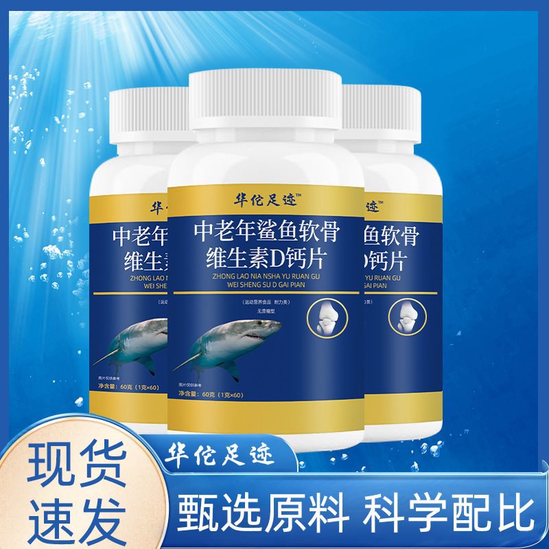 【中老年鲨鱼软骨维生素d钙片】中老年高钙60g关节咀嚼片-阿里巴巴
