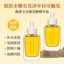 通用韩姬莲晚香玉光感发酵精华油以油养肤护提拉紧致脸部抗氧化