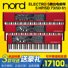 现货NORD/诺德电钢琴 Electro 5D 5HP 61/73键 舞台电钢琴 合成器