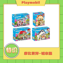 【特价】playmobil摩比世界小镇合集diy玩具过家家场景类搭建儿童