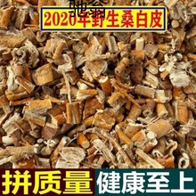 cAm桑白皮野生无硫 桑根皮 农家老桑皮天然洗头头皮屑白桑皮