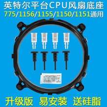 cpu散热器风扇支架775卡扣底座1150 1151 1155  1156主板1366扣具