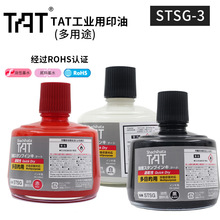 日本旗牌TAT印油STSG-3快干330ML金属塑料工业多用途印油