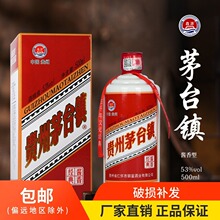 新款推荐 贵州茅台镇 53度酱香型白酒 高粱酿造 厂家直供批发代发