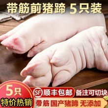 猪蹄冷冻新鲜带筋整只批发猪手猪脚猪爪家用酒店烧烤食材卤亚马逊