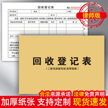 回收登记本黄金二手手机电子产品通用版记录表商品回收典当行金店