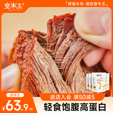 皇牛王低脂牛肉95g代餐健身营养高蛋白即食混合口味组合轻食牛肉