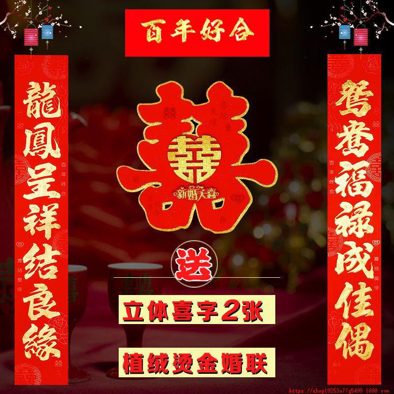 对联结婚植绒喜大门男方女方出嫁婚房房门婚婚庆婚礼装饰用品