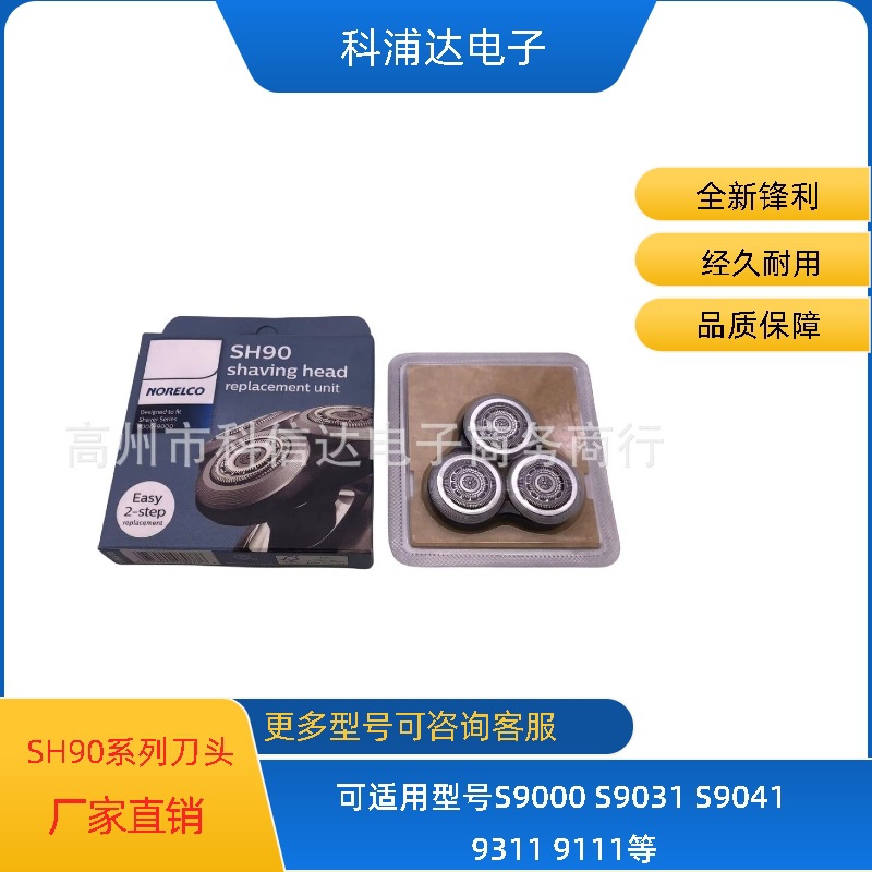 适用飞利浦剃须刀头sh90新款升级版s9000 s9031 s9041 9311 9111