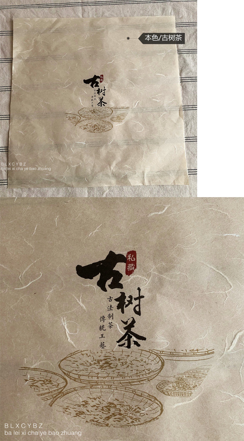 昔归200克饼茶棉纸 通用普洱茶七子饼茶包装纸 357克冰岛饼茶棉纸