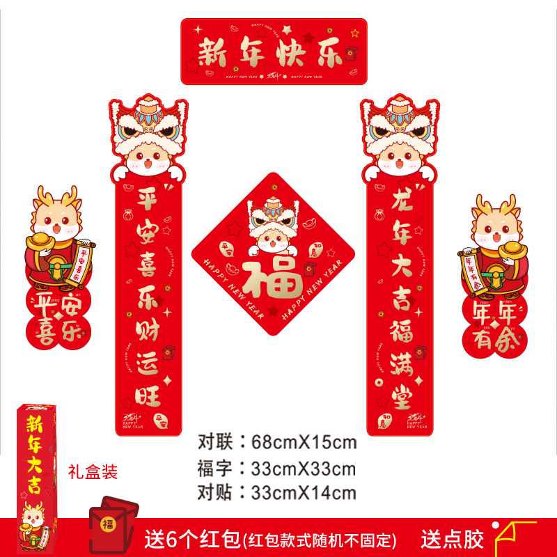 2024 Dragon Year Spring Couplets New Year Couplet Cute Cartoon Creativity Indoor Small Antithetical Couplet Door Sticker Fu Character Printed Logo