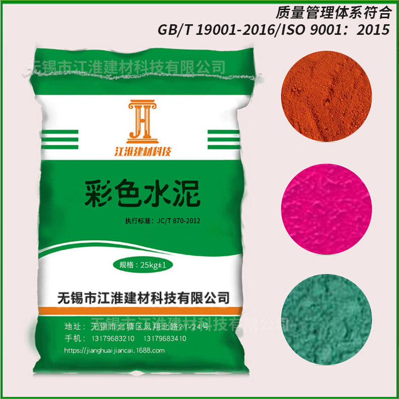 江淮牌 425各种彩色水泥 白水泥 首单钜惠