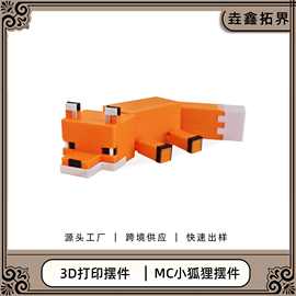 我的世界小狐狸关节可动3d打印人偶MC桌面摆件模型包包钥匙扣挂件