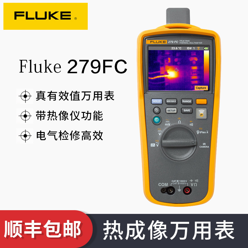 fluke福禄克f279fc红外热成像仪高精度真有效值万用表279fc/iflex