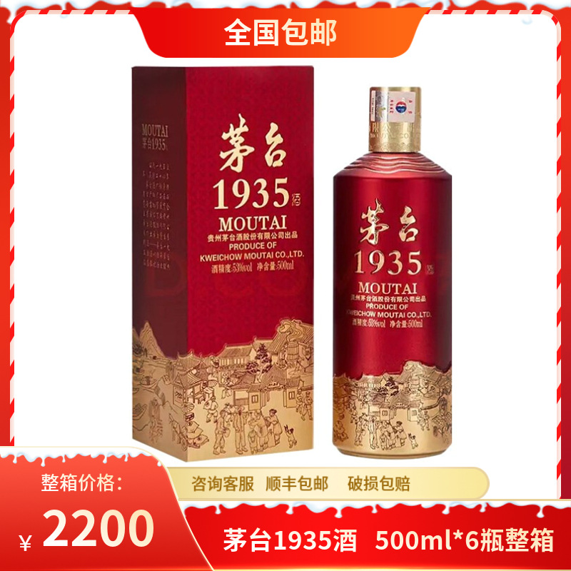 茅台镇 飞天1935酒茅台1935酒53度酱香型白酒500ml*6整箱接待送礼
