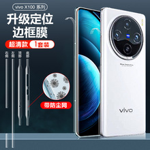 适用VIVO X100防尘边框膜x100pro高清侧面防刮磨贴膜喇叭防尘贴纸