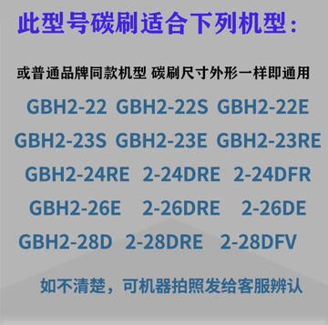 适配博士世冲击钻电锤碳刷配件22 23 24 26 28碳刷进口级碳料晓清