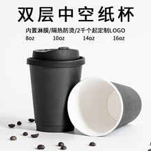 一次性纸杯黑色咖啡奶茶专用双层热饮中空防烫保温防漏logo
