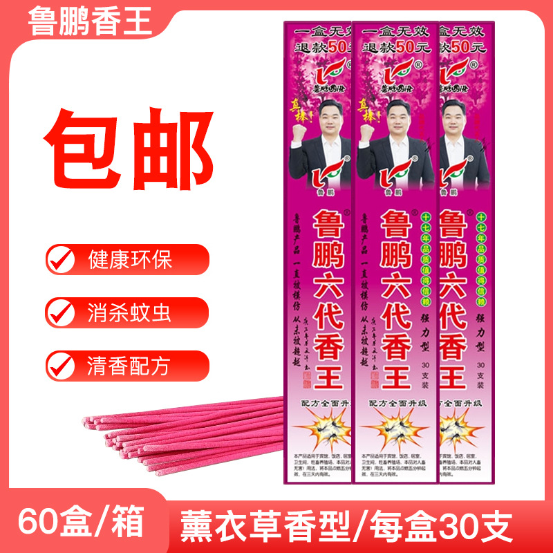 鲁鹏六代蚊蝇香王家用蚊子药驱蚊批发卫生健康驱蚊灭蝇香王批发