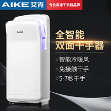 AIKE艾克干手机AK2005H干手器双面喷气式高速烘手机器AK2006H