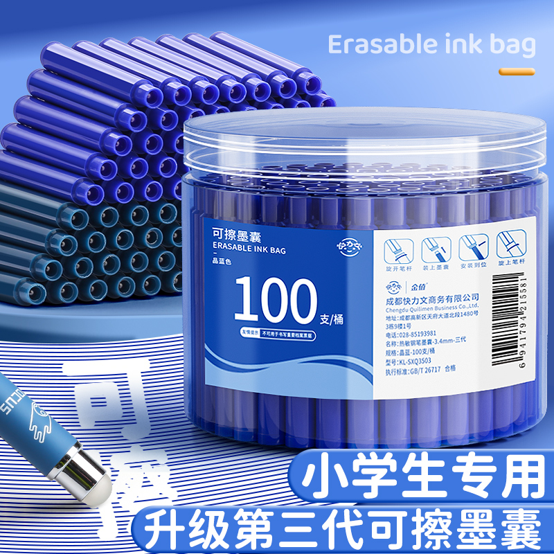 可擦墨囊钢笔小学生热敏可擦墨水纯蓝可替换通用蓝黑三年级3.