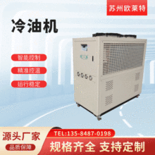 工厂现货工业级冷油机 可移动内循环制冷设备 液压站降温冷油机