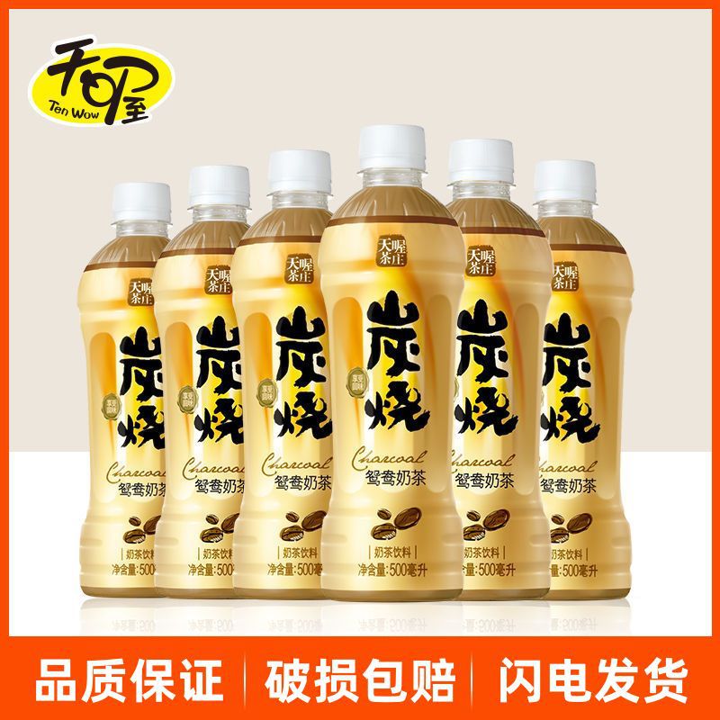 天喔 炭烧鸳鸯奶茶500ml*6瓶 整箱装红茶奶茶饮品饮料-阿里巴巴