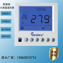 CZYD中央空调液晶温控器开关 北京天津上海等各大城市供应温控器