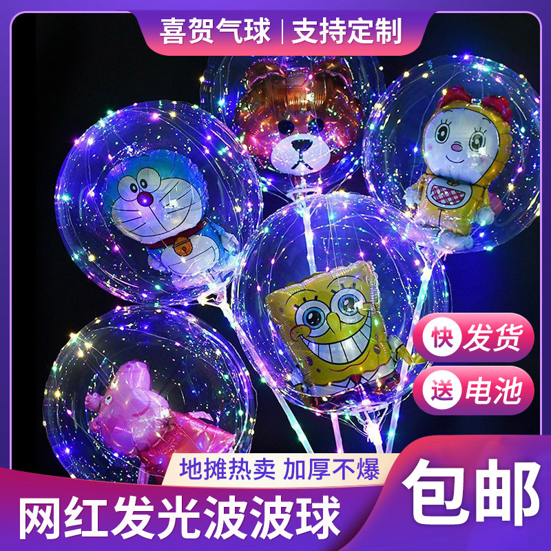 Bounce Ball Luminous Balloon Cartoon Transparent Toy Confession Proposal Scene Layout Night Market Stall Small Gift 20-Inch