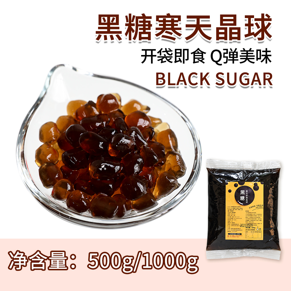 寒天晶球水晶黑糖免煮珍珠奶茶茶饮配料 脆波波小包装啵啵-阿里巴巴