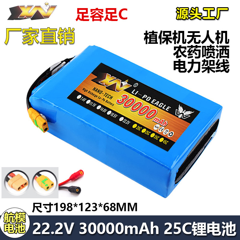 农用植保机无人机架线6S 22.2V 30000mAh 25C大容量航模锂电池组