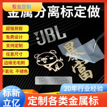 亮银金属字母LOGO贴标定制镂空立体金属标签定做金箔带背胶手机贴