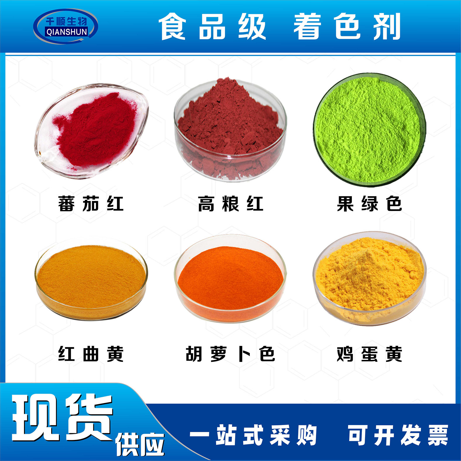 食品级着色剂色素 蕃茄红 高粮红 果绿色 红曲黄 胡萝卜色 鸡蛋黄