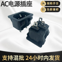 AC电源插座 AC-05嵌入式品字型公头座 卡式三脚 10A250V电源插座