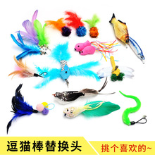 亚马逊批发逗猫棒替换头 逗猫杆DIY羽毛替换头珍珠大鸟逗猫棒配件
