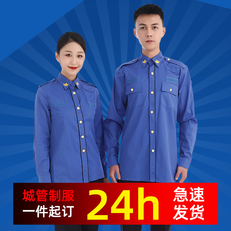 长袖衬衫夹克城管服装制服工作服城市管理执勤服厂家直销春秋