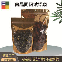 透明自立阴阳镀铝拉链袋金色现货密封自封食品干果包装袋茶叶骨袋