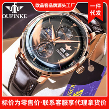 明星代言欧品客品牌手表新款双日历多功能机械男表商务男士手表男