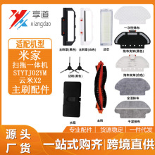 适用小米扫拖一体机器人配件边刷STYJ02YM 主刷罩盖板 抹布 滤网