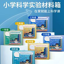 儿童科学实验套餐小学材料包器材教科版五六年级上册同步课程电学