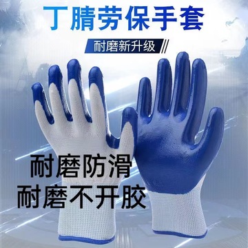 劳保手套丁晴工作防滑耐磨侵胶工业干活胶皮蓝色男工地干活-阿里巴巴
