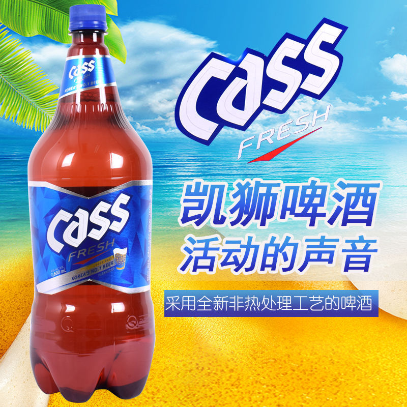 韩国原装进口啤酒 cass凯狮啤酒 原味大瓶装1.6l-阿里巴巴