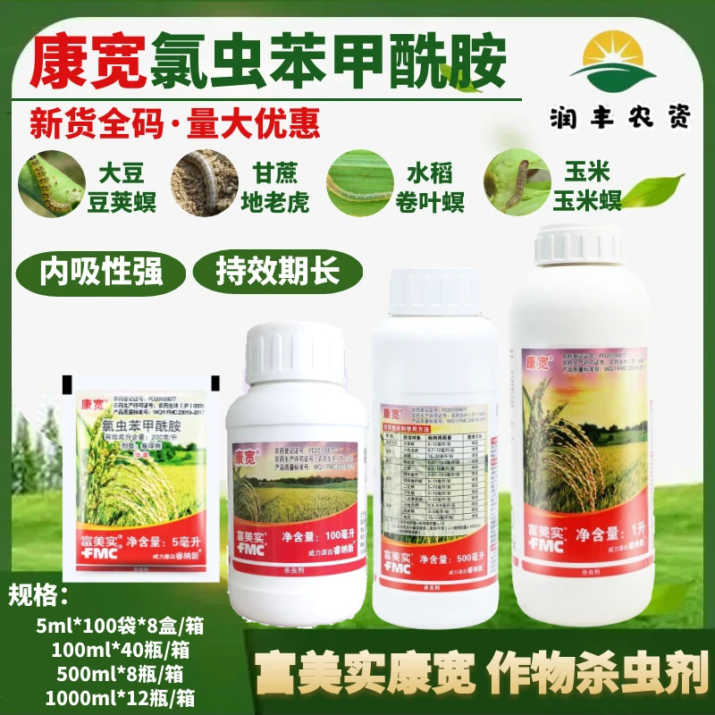 美国杜邦康宽富美实氯虫苯甲酰胺水稻钻心虫卷叶螟农药杀虫剂1l
