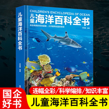 正版精装 儿童海洋百科全书 来自海底的视觉盛宴探揭秘海洋世界书