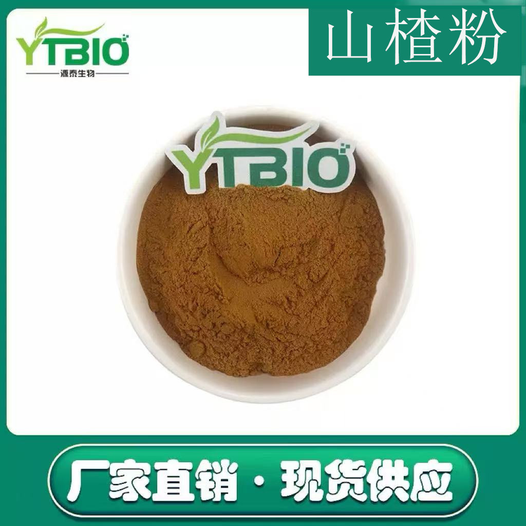 山楂粉 山楂果粉 水溶性山楂果汁粉 食品级固体饮料 现货包邮